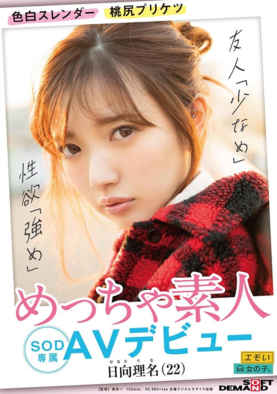 EMOIS-002 パート 2 - 38 分