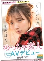 (1emois00002)[EMOIS-002]彩色 白色 苗條 桃 屁股 普里克茨 業餘 Hyuga 麗美 (22) SOD 獨家 AV debut 下載