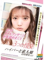 (1emois00004)[EMOIS-004]3つの情交 初3P オイルマッサージ 中年舐めまくり ハイパーど素人娘 日向理名（22） ダウンロード