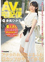 1fadss00021[FADSS-021]AV女優宅配便 春風ひかる