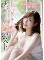 (1fcdss00020)[FCDSS-020]性別 19 生產 8 小時 最佳 保持 本能 七海 蒂娜 魅力 在FALENO 下載