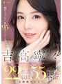 吉高寧々 FALENO 22作品収録55本番8時間ベスト！