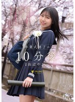 卒業式終了から10分後… さっきまで教え子だった元女子〇〇とラブホへ直行し性欲が枯れるまでセックスしてしまったダメな僕。 浜辺やよい