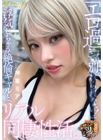 「エロ過ぎて別れられない！」浮気しちゃう絶倫ギャルと、リアル同棲性活。 神喜ミア 出演:神喜ミア ハイビジョン・単体作品 ★0