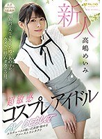 (1fsdss00010)[FSDSS-010]A Super Sensual Fresh Face Cosplay Idol Makes Her Adult Video Debut Meimi Takashima Download