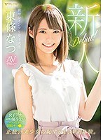 (1fsdss00021)[FSDSS-021]新人 爽やかインテリ女子大生 AVデビュー 東條なつ ダウンロード