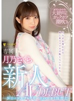 (1fsdss00044)[FSDSS-044]新人 休日はコスプレイヤーのハニカミ保育士 AVDEBUT 月乃さくら ダウンロード