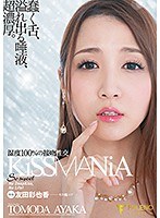 KiSSMANiA 湿度100％の接吻性交 友田彩也香