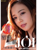 (1fsdss00152)[FSDSS-152]淫語主觀性 JOI 吉田寧從上面看森祖里統治 下載