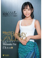 Super High Class Men's Massage Parlor FALENO Secret OP Campaign Currently In Progress! Yui Shirasaka