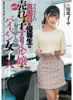 (1fsdss00215)[FSDSS-215]クラス1の真面目な優等生は超人気売れっ子デリヘル嬢でエロ偏差値も69のパイパン女子大生 川北メイサ ダウンロード