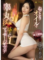 (1fsdss00228)[FSDSS-228]Massage Parlor Where You Can Get Your Balls Rubbed And Massaged With Oil Ena Satsuki Download