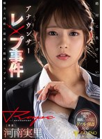 (1fsdss00229)[FSDSS-229]Announcer Sex Crime The Pride That Resisted Power And Lust Until The Very End Minori Kawana Download