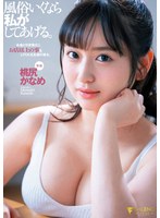 (1fsdss00311)[FSDSS-311]風俗いくなら私がしてあげる。お金と引き換えにお店以上の事をしてくれる友達の彼女。桃尻かなめ ダウンロード