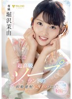 (1fsdss00345)[FSDSS-345]A First Time Escort On Her First Day 120 Minute Multiple Ejaculation Course With A Super High Class Soapland Escort Mayu Horisawa Download