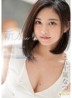 After 5 Years, This Fresh Face Finally Decided To Make Her AV Debut - Natsu Igarashi