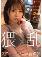 (1fsdss00388)[FSDSS-388]淫亂的戶田真紀子，被急躁不安，流下，猛烈地噴出，最後插入 下載