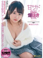 (1fsdss00428)[FSDSS-428]男が逝ってもその手を止めない。甘サド美少女の狂気的な爆抜きセックス。桃尻かなめ ダウンロード