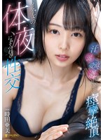 (1fsdss00487)[FSDSS-487]イイ女の体液にまみれる性交汗・涎・愛液・潮が溢れ出し絡み合い痙攣絶頂 時田亜美 ダウンロード