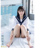 1fsdss00532[FSDSS-532]「先生だったら何度もシていいよ…」ラブホで教師を誘惑して繰り返される放課後の淫らな交わり 時田亜美