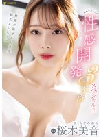 (1fsdss00599)[FSDSS-599]「快感が恥ずかしさを越えました…」初めてだらけの性感開発3本番スペシャル！！ 桜木美音 ダウンロード