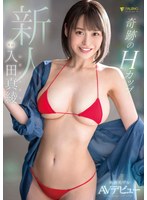 Rookie Miraculous H Cup Swimsuit Model AV Debut Maaya Irita