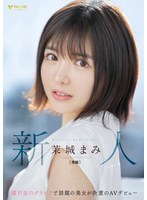 (1fsdss00619)[FSDSS-619]新人 週刊誌のグラビアで話題の美女が決意のAVデビュー 茉城まみ ダウンロード