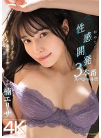 (1fsdss00658)[FSDSS-658]「これが‘イク’って感覚なんですね…」初めてだらけの性感開発3本番スペシャル！！！ 楠エリサ ダウンロード