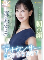 1fsdss00718[FSDSS-718]元地方局アナウンサー AV DEBUT ローカル放送局の朝の顔 森あやみ