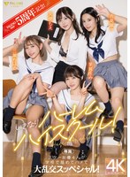 FALENOstar 5th anniversary! Suddenly Harem High School! Four star actresses lick and fuck at school in a special orgy! Angel Moe Nene Yoshitaka Chiharu Mitsuha Mami Mashiro