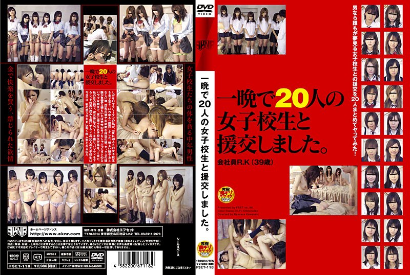 一晩で20人の女子校生と援交しました。