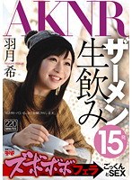 (1fset00360)[FSET-360]ズボボボフェラ→ごっくんとSEX 羽月希 ダウンロード