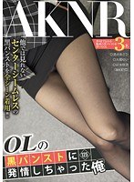 OLの黒パンストに発情しちゃった俺のジャケット画像