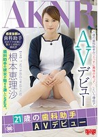 1fset00598[FSET-598]21歳の歯科助手AVデビュー 根本恵理沙