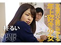 嫁が近くに居るのに笑みを浮かべながら勃起をさせて痴女ってくる年上好きな少女3 サンプル画像1