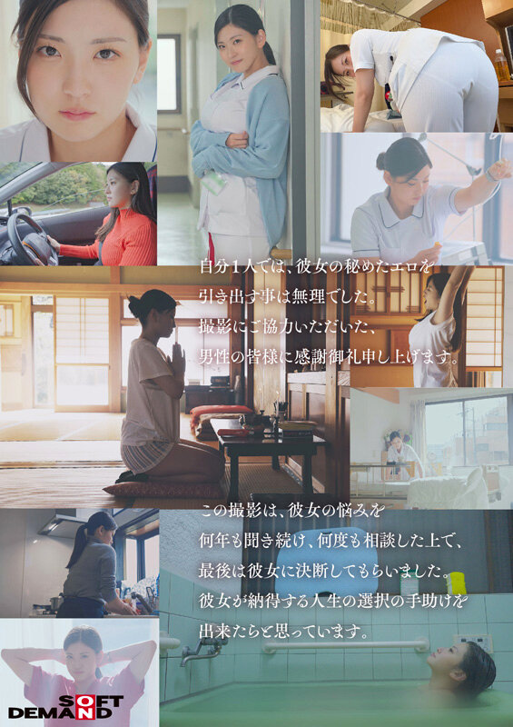 「夏に、私…結婚するんです」Iカップ・現役看護師・22歳・千葉県君津市・プロダクション未所属 田舎暮らしの天然巨乳女性が素人のままSOFT ON DEMANDからAV DEBUT 笹本ゆうさん(仮)「平凡な毎日、結婚前に…心臓が止まるほどドキドキしたい」自宅と職場でAV撮影 画像13