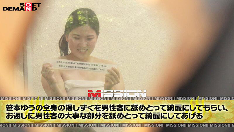 石和温泉を訪れた笹本ゆうさん(22) タオル一枚男湯入ってみませんか? HARD 画像7