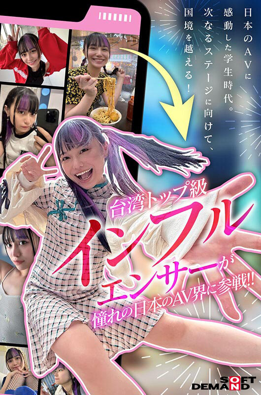 台湾発 新世代の美少女 齋齋いつき 日本AV界に参戦!SOD史上初 台湾人専属女優‘憧れ‘をパワーに。トップ級インフルエンサーから日本のAV女優へ…(ブルーレイディスク) 画像3