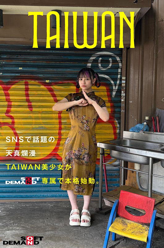 台湾発 新世代の美少女 齋齋いつき 日本AV界に参戦!SOD史上初 台湾人専属女優‘憧れ‘をパワーに。トップ級インフルエンサーから日本のAV女優へ…(ブルーレイディスク) 画像5