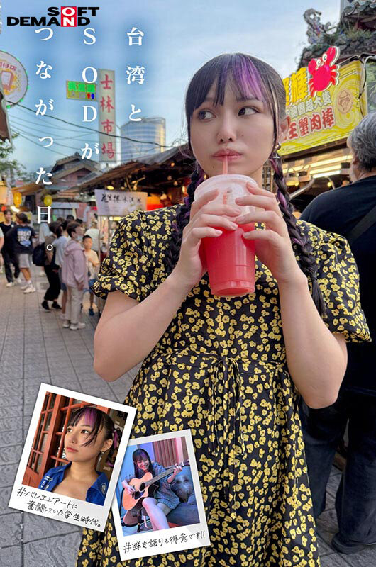 台湾発 新世代の美少女 齋齋いつき 日本AV界に参戦!SOD史上初 台湾人専属女優‘憧れ‘をパワーに。トップ級インフルエンサーから日本のAV女優へ…(ブルーレイディスク) 画像6