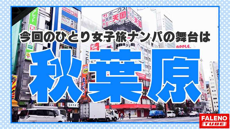 【潮（しょんべん）愛液（恥汁）体液（精子）の混沌無秩序泥沼アナーキー】「奥もっと突いてけろ！子宮の奥まで突いてけろ！」バリバリの山形弁がカワイイ♪方言女子！喉奥チ○コで…【女子旅ナンパ＃上京ちゃんが毎度おさわがせします＃18ひなちゃん（22歳/声優の卵）の巻】