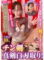 集中力を極限まで研ぎ澄まし精子を受け止めろ！チン剣白刃取り！受講者10名【配信限定vol.1】