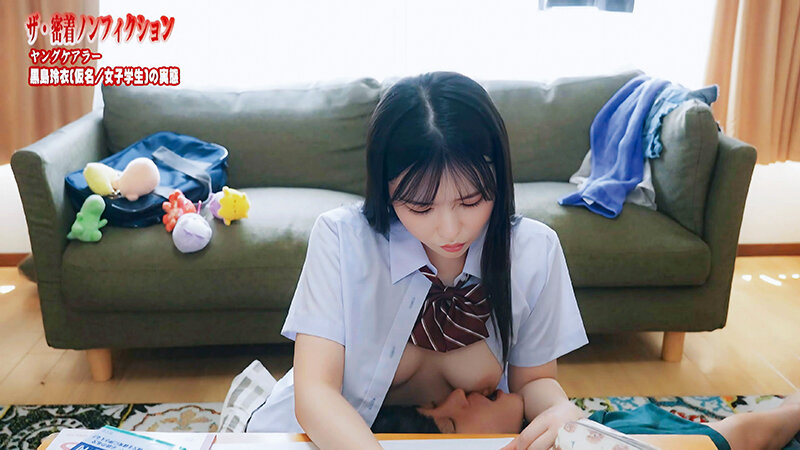 【ザ・密着ノンフィクション】兄の世話をしています。ヤングケアラーの妹は引き篭もりきょうだい児の性処理をするのが我が家のルールです。黒島玲衣