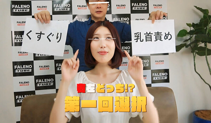 誰もが一度は見たことがあるあの企画！右左どっち！？をHな企画で再現！！！ 参加女性20名 サンプル