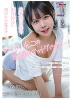 帰省先の田舎で朝を迎えた僕が目を覚ますと、そこはいとこの部屋のベッドだった…混乱する僕を横目に彼女は照れた表情を浮かべながら誘惑してくる。昨夜の親族の宴会の後、何があった？柏木こなつ