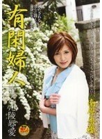 (1futd00043)[FUTD-043]扭曲的有閑女人羞辱愛南原香織 下載