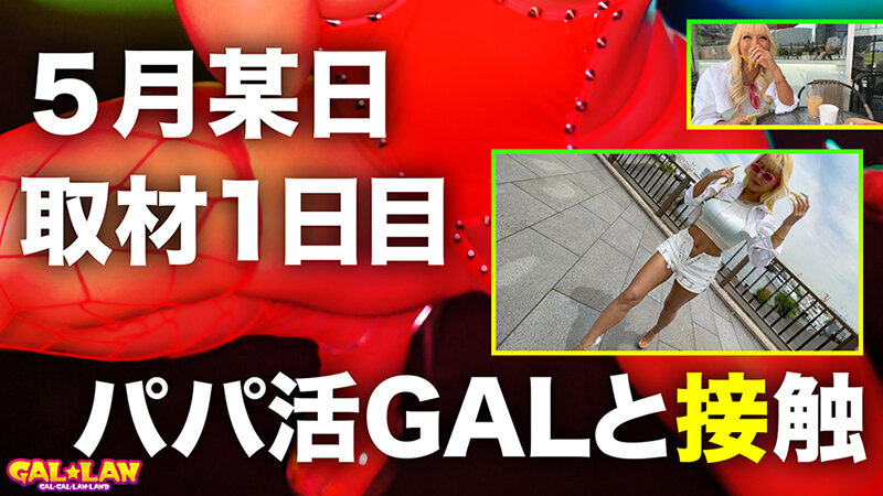 GALLAN パパ活ギャルを解らせる7発射TRANCE FUCK case.002 RANKA 蘭華 - Image 4