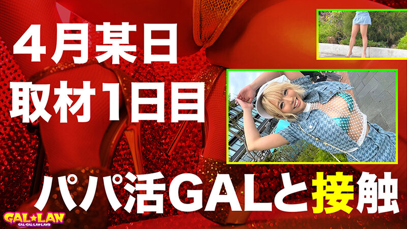 GALLAN パパ活ギャルを解らせる12発射TRANCE FUCK case.001 ALICE 乙アリス 画像4