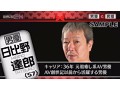男優と男優 第3クール 森林原人、佐川銀次、桜井ちんたろう、日比野達郎、志良玉弾吾、トニー大木、大島丈 - FANZA版サンプル画像