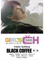 BLACK COFFEE 第二巻